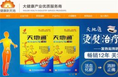 武汉健康新天地试水直销变质为涉嫌传销