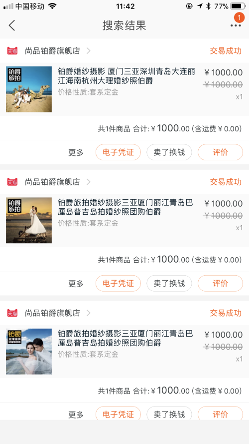 铂爵婚纱欺骗消费者 <wbr><wbr>货不对版