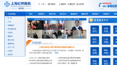 上海虹桥医院丧尽天良让患者欲哭无泪 黑心收费