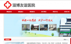 淄博友谊医院，骗子医院，大家千万千万别被骗了