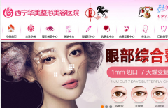 西宁华美整形美容医院  竟将求美者整成残疾