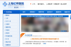 上海虹桥医院围绕阴茎坑钱让患者有口难言