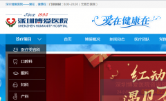 深圳博爱医院骗子黑幕全揭秘 虚假宣传