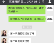 五洲美莱整形医院乱收费坑了我六万块钱毁了我的人生