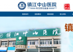 乌烟瘴气黑恶势力当道的镇江中山医院，镇江的毒瘤