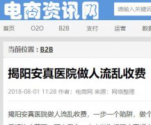 揭阳安真医院黑心骗子医生没医德一切向钱看做人流乱收费