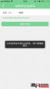 长沙先导快线科技发展有限公司未按用户协议按时退还违章保证金
