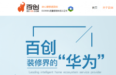 百创整装怎么样？百创整装流氓骗子公司,千万不要找他们装修