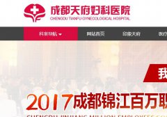 步步是坑，骗你的钱!成都天府妇科医院黑心骗子医院千万记得