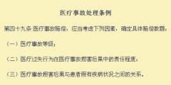 出现医疗事故，医院该承担什么责任