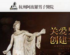 杭州阿波罗男人医院频频夸大病情其严峻性 忽悠做了“溶解”