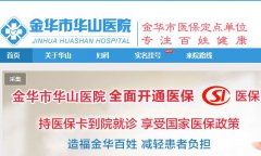 爆金华华山医院为了钱就能没有人性 让人恶心