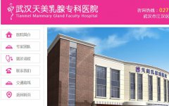 武汉天美乳腺病专科医院涉及使用违禁词 满嘴脏话 太够厚颜无耻