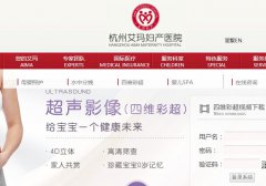 杭州艾玛妇产医院够猥琐！生产后纱布留在体内