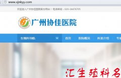 曝光广州协佳医院黑心欺骗患者内幕 骗子医院