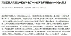 深圳西丽人民医院产检妇科去了一次再也不想再去了