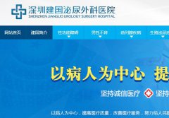 深圳建国泌尿外科医院黑幕骗子医院!千万不能去!