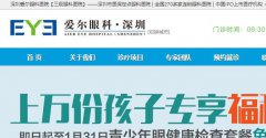 深圳爱尔眼科医院近视眼手术没有完整检查，却要求本人去做手术