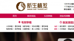 曝光南京新生植发医院诈骗手段和生存黑幕