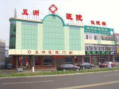 宣威五洲医院妇科黑心骗子医院坑了我28000多块钱