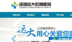 深圳远大肛肠医院各种诈骗真是骗子医院坑死人!