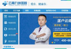 所谓的男科医院，昆明九洲医院其实是骗子医院,医院太黑了