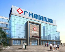广州建国医院怎么样？广州建国医院骗子，黑心医院!太坑人