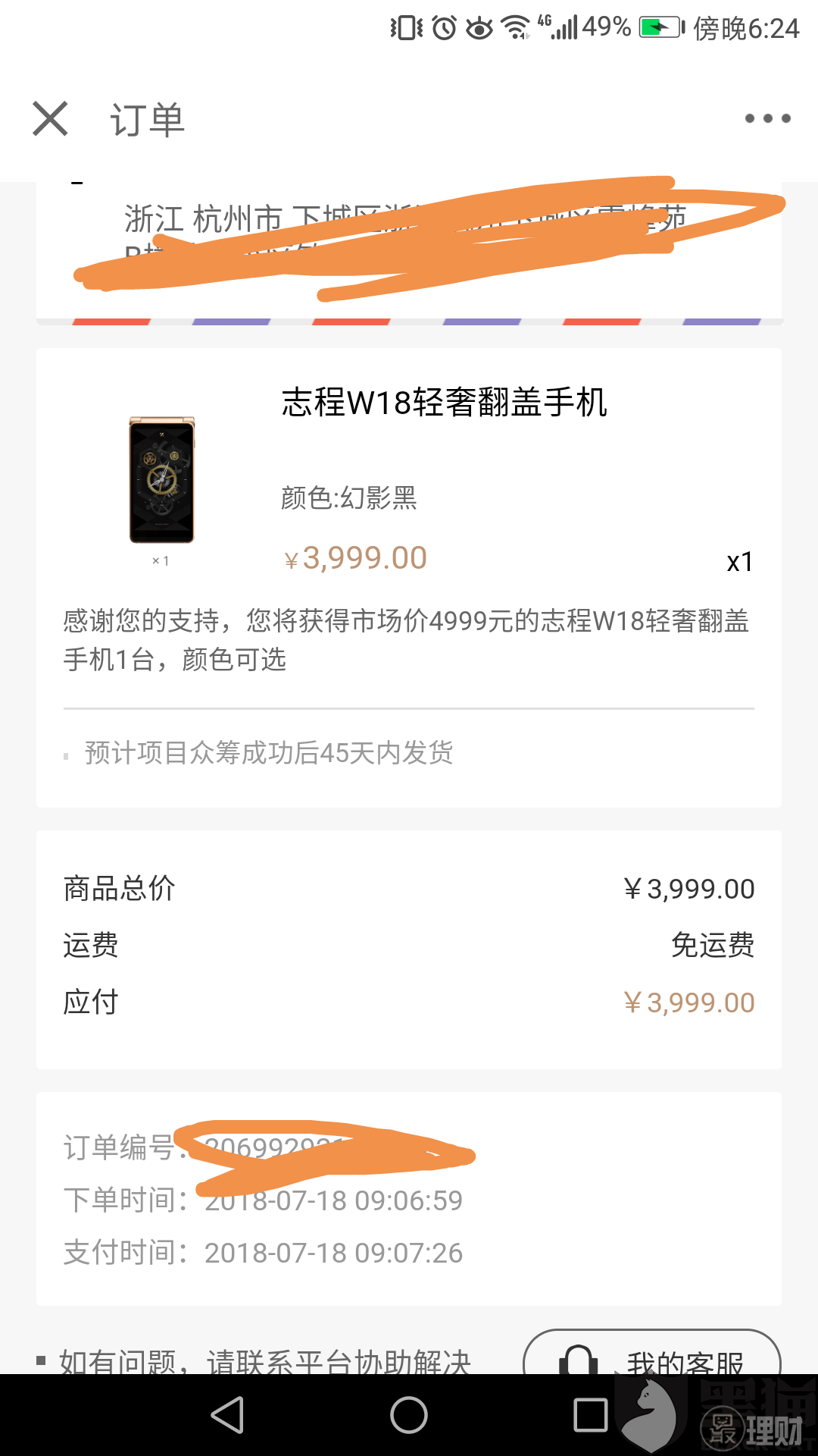 京东众筹10个月不发货不退款，消费者维权难！