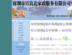 百良达家政：家政服务退费难，百良达家政怎么样？