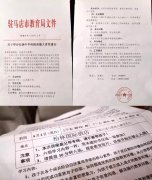 网友质问驻马店教育局王和平局长：国学讲堂怎么成了推销市场？