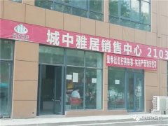驻马店城中雅居项目涉嫌违规交房遭投诉