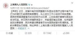 女患者爆料被上海九院一医生多次性侵医生却报警了