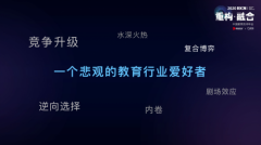 【ECS 2020】风变科技刘克亮：教育与科技的融合之路