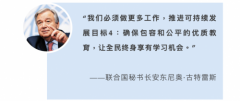 国际教育日专题：推动优质教育资源供给，风变一直在路上