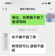 福州爱美尔整形美容医院做了几项整形手术,黑心骗子医院