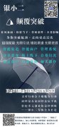 “银小二”带你轻松开启0元创业之路
